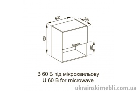 В 60/72 Б під мікрохвильовку (Кухня Марта)